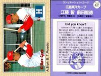BBM 92 ベースボールカード まとめ 谷繁元信 江藤智 前田智徳 仲田幸司 前間卓 小宮山悟 鈴木康友 湯舟敏郎 住吉義則 平沼定晴 野球 1992 サムネイル 3