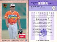 BBM 92 ベースボールカード まとめ 谷繁元信 江藤智 前田智徳 仲田幸司 前間卓 小宮山悟 鈴木康友 湯舟敏郎 住吉義則 平沼定晴 野球 1992 サムネイル 9