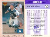 BBM 92 ベースボールカード まとめ 谷繁元信 江藤智 前田智徳 仲田幸司 前間卓 小宮山悟 鈴木康友 湯舟敏郎 住吉義則 平沼定晴 野球 1992 サムネイル 2