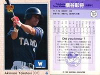 BBM 92 ベースボールカード まとめ 長内孝 野村弘樹 江尻亮 西山秀二 植田幸弘 横谷彰将 嶋田章弘 野村謙二郎 佐々岡真司 野球 1992 サムネイル 7