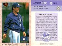 BBM 92 ベースボールカード まとめ 長内孝 野村弘樹 江尻亮 西山秀二 植田幸弘 横谷彰将 嶋田章弘 野村謙二郎 佐々岡真司 野球 1992 サムネイル 4
