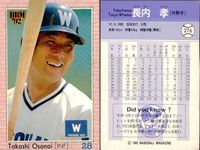 BBM 92 ベースボールカード まとめ 長内孝 野村弘樹 江尻亮 西山秀二 植田幸弘 横谷彰将 嶋田章弘 野村謙二郎 佐々岡真司 野球 1992 サムネイル 2