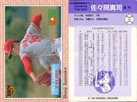 BBM 92 ベースボールカード まとめ 長内孝 野村弘樹 江尻亮 西山秀二 植田幸弘 横谷彰将 嶋田章弘 野村謙二郎 佐々岡真司 野球 1992 サムネイル 10