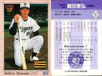 BBM 92 ベースボールカード まとめ 長内孝 野村弘樹 江尻亮 西山秀二 植田幸弘 横谷彰将 嶋田章弘 野村謙二郎 佐々岡真司 野球 1992 サムネイル 8