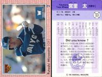 BBM 92 ベースボールカード まとめ 猪俣隆 岡田彰布 宮里太 大豊泰昭 佐々岡真司 青柳進 岸川勝也 吉村禎章 荘勝雄 野球 1992 サムネイル 4