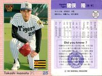 BBM 92 ベースボールカード まとめ 猪俣隆 岡田彰布 宮里太 大豊泰昭 佐々岡真司 青柳進 岸川勝也 吉村禎章 荘勝雄 野球 1992 サムネイル 2