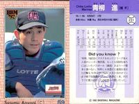 BBM 92 ベースボールカード まとめ 猪俣隆 岡田彰布 宮里太 大豊泰昭 佐々岡真司 青柳進 岸川勝也 吉村禎章 荘勝雄 野球 1992 サムネイル 7