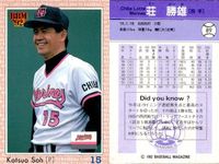 BBM 92 ベースボールカード まとめ 猪俣隆 岡田彰布 宮里太 大豊泰昭 佐々岡真司 青柳進 岸川勝也 吉村禎章 荘勝雄 野球 1992 サムネイル 10