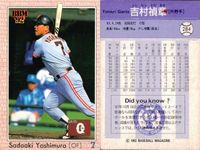 BBM 92 ベースボールカード まとめ 猪俣隆 岡田彰布 宮里太 大豊泰昭 佐々岡真司 青柳進 岸川勝也 吉村禎章 荘勝雄 野球 1992 サムネイル 9