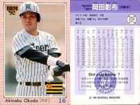 BBM 92 ベースボールカード まとめ 猪俣隆 岡田彰布 宮里太 大豊泰昭 佐々岡真司 青柳進 岸川勝也 吉村禎章 荘勝雄 野球 1992 サムネイル 3