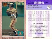 BBM 92 ベースボールカード まとめ 猪俣隆 岡田彰布 宮里太 大豊泰昭 佐々岡真司 青柳進 岸川勝也 吉村禎章 荘勝雄 野球 1992 サムネイル 8