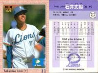 BBM 92 ベースボールカード まとめ 熊野輝光 水野雄仁 Y.ペレス 中尾孝義 石井丈裕 西岡良洋 槙原寛己 佐々木主浩 正田耕三 野球 1992 サムネイル 6