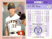 BBM 92 ベースボールカード まとめ 熊野輝光 水野雄仁 Y.ペレス 中尾孝義 石井丈裕 西岡良洋 槙原寛己 佐々木主浩 正田耕三 野球 1992 サムネイル 3