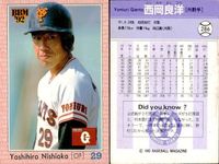 BBM 92 ベースボールカード まとめ 熊野輝光 水野雄仁 Y.ペレス 中尾孝義 石井丈裕 西岡良洋 槙原寛己 佐々木主浩 正田耕三 野球 1992 サムネイル 7