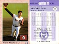 BBM 92 ベースボールカード まとめ 熊野輝光 水野雄仁 Y.ペレス 中尾孝義 石井丈裕 西岡良洋 槙原寛己 佐々木主浩 正田耕三 野球 1992 サムネイル 8