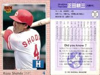 BBM 92 ベースボールカード まとめ 熊野輝光 水野雄仁 Y.ペレス 中尾孝義 石井丈裕 西岡良洋 槙原寛己 佐々木主浩 正田耕三 野球 1992 サムネイル 10