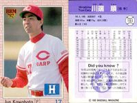 BBM 92 ベースボールカード まとめ 伊東勤 平野謙 内之倉隆志 大橋勝征 北別府学 西本聖 松井隆昌 川端順 佐々木健一 野球 1992 サムネイル 9