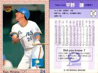 BBM 92 ベースボールカード まとめ 伊東勤 平野謙 内之倉隆志 大橋勝征 北別府学 西本聖 松井隆昌 川端順 佐々木健一 野球 1992 サムネイル 3