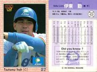 BBM 92 ベースボールカード まとめ 伊東勤 平野謙 内之倉隆志 大橋勝征 北別府学 西本聖 松井隆昌 川端順 佐々木健一 野球 1992 サムネイル 2