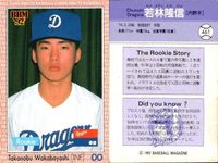 BBM 92 ベースボールカード まとめ 宮本賢治 萩原誠 若林隆信 野村弘樹 谷繁元信 江藤智 鈴木健 中島輝士 M.マーシャル 御船英之 野球 1992 サムネイル 4