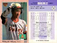 BBM 92 ベースボールカード まとめ 宮本賢治 萩原誠 若林隆信 野村弘樹 谷繁元信 江藤智 鈴木健 中島輝士 M.マーシャル 御船英之 野球 1992 サムネイル 10