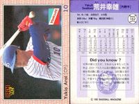 BBM 92 ベースボールカード まとめ 荒井幸雄 佐藤秀明 石嶺和彦 永野吉成 長嶋清幸 小島弘務 山脇光治 徳本政敬 曽山準 野球 1992 サムネイル 2