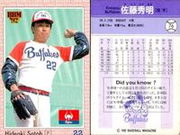 BBM 92 ベースボールカード まとめ 荒井幸雄 佐藤秀明 石嶺和彦 永野吉成 長嶋清幸 小島弘務 山脇光治 徳本政敬 曽山準 野球 1992 サムネイル 3