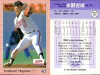BBM 92 ベースボールカード まとめ 荒井幸雄 佐藤秀明 石嶺和彦 永野吉成 長嶋清幸 小島弘務 山脇光治 徳本政敬 曽山準 野球 1992 サムネイル 5