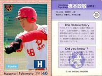 BBM 92 ベースボールカード まとめ 荒井幸雄 佐藤秀明 石嶺和彦 永野吉成 長嶋清幸 小島弘務 山脇光治 徳本政敬 曽山準 野球 1992 サムネイル 9