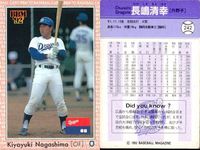 BBM 92 ベースボールカード まとめ 荒井幸雄 佐藤秀明 石嶺和彦 永野吉成 長嶋清幸 小島弘務 山脇光治 徳本政敬 曽山準 野球 1992 サムネイル 6