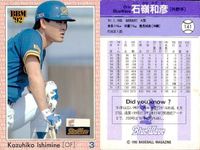 BBM 92 ベースボールカード まとめ 荒井幸雄 佐藤秀明 石嶺和彦 永野吉成 長嶋清幸 小島弘務 山脇光治 徳本政敬 曽山準 野球 1992 サムネイル 4