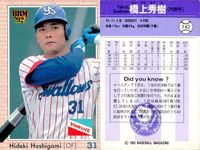 BBM 92 ベースボールカード まとめ 山崎賢一 橋上秀樹 加藤博人 西村徳文 平井光親 品田操士 藤本博史 大野久 湯上谷宏 吉永幸一郎 野球 1992 サムネイル 3