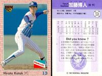 BBM 92 ベースボールカード まとめ 山崎賢一 橋上秀樹 加藤博人 西村徳文 平井光親 品田操士 藤本博史 大野久 湯上谷宏 吉永幸一郎 野球 1992 サムネイル 4
