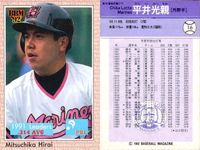 BBM 92 ベースボールカード まとめ 山崎賢一 橋上秀樹 加藤博人 西村徳文 平井光親 品田操士 藤本博史 大野久 湯上谷宏 吉永幸一郎 野球 1992 サムネイル 6