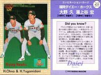 BBM 92 ベースボールカード まとめ 山崎賢一 橋上秀樹 加藤博人 西村徳文 平井光親 品田操士 藤本博史 大野久 湯上谷宏 吉永幸一郎 野球 1992 サムネイル 9
