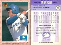 BBM 92 ベースボールカード まとめ 矢作公一 安部理 村上信一 山沖之彦 勝呂博憲 清原和博 吉田豊彦 渡辺久信 高沢秀昭 野球 1992 サムネイル 7