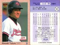 BBM 92 ベースボールカード まとめ 新谷博 川畑泰博 渡辺智男 大宮龍男 横田真之 八木裕 中嶋聡 石井丈裕 岡田彰布 野球 1992 サムネイル 6