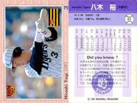BBM 92 ベースボールカード まとめ 新谷博 川畑泰博 渡辺智男 大宮龍男 横田真之 八木裕 中嶋聡 石井丈裕 岡田彰布 野球 1992 サムネイル 7