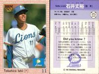 BBM 92 ベースボールカード まとめ 新谷博 川畑泰博 渡辺智男 大宮龍男 横田真之 八木裕 中嶋聡 石井丈裕 岡田彰布 野球 1992 サムネイル 9