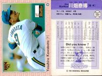 BBM 92 ベースボールカード まとめ 新谷博 川畑泰博 渡辺智男 大宮龍男 横田真之 八木裕 中嶋聡 石井丈裕 岡田彰布 野球 1992 サムネイル 3