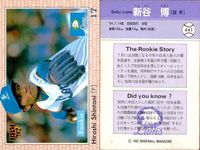 BBM 92 ベースボールカード まとめ 新谷博 川畑泰博 渡辺智男 大宮龍男 横田真之 八木裕 中嶋聡 石井丈裕 岡田彰布 野球 1992 サムネイル 2