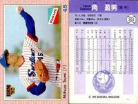 BBM 92 Baseball Card Lot 1992 Japanese Vintage サムネイル 8
