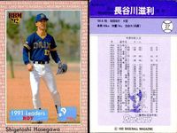 BBM 92 Baseball Card Lot 1992 Japanese Vintage サムネイル 10