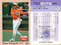 BBM 92 Baseball Card Lot 1992 Japanese Vintage サムネイル 2