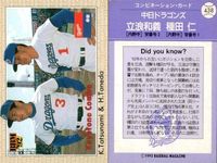 BBM 92 ベースボールカード まとめ 中村勝広 鴻野淳基 T.オマリー 高橋慶彦 北村照文 田村藤夫 中浪和義 田田仁 斉藤明夫 高木守道 野球 1992 サムネイル 8