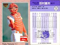 BBM 92 ベースボールカード まとめ 中村勝広 鴻野淳基 T.オマリー 高橋慶彦 北村照文 田村藤夫 中浪和義 田田仁 斉藤明夫 高木守道 野球 1992 サムネイル 7