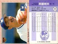 BBM 92 ベースボールカード まとめ 中村勝広 鴻野淳基 T.オマリー 高橋慶彦 北村照文 田村藤夫 中浪和義 田田仁 斉藤明夫 高木守道 野球 1992 サムネイル 9