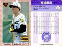 BBM 92 ベースボールカード まとめ 中村勝広 鴻野淳基 T.オマリー 高橋慶彦 北村照文 田村藤夫 中浪和義 田田仁 斉藤明夫 高木守道 野球 1992 サムネイル 5