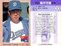 BBM 92 ベースボールカード まとめ 中村勝広 鴻野淳基 T.オマリー 高橋慶彦 北村照文 田村藤夫 中浪和義 田田仁 斉藤明夫 高木守道 野球 1992 サムネイル 10