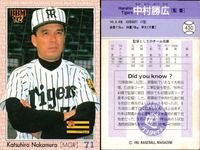 BBM 92 ベースボールカード まとめ 中村勝広 鴻野淳基 T.オマリー 高橋慶彦 北村照文 田村藤夫 中浪和義 田田仁 斉藤明夫 高木守道 野球 1992 サムネイル 2